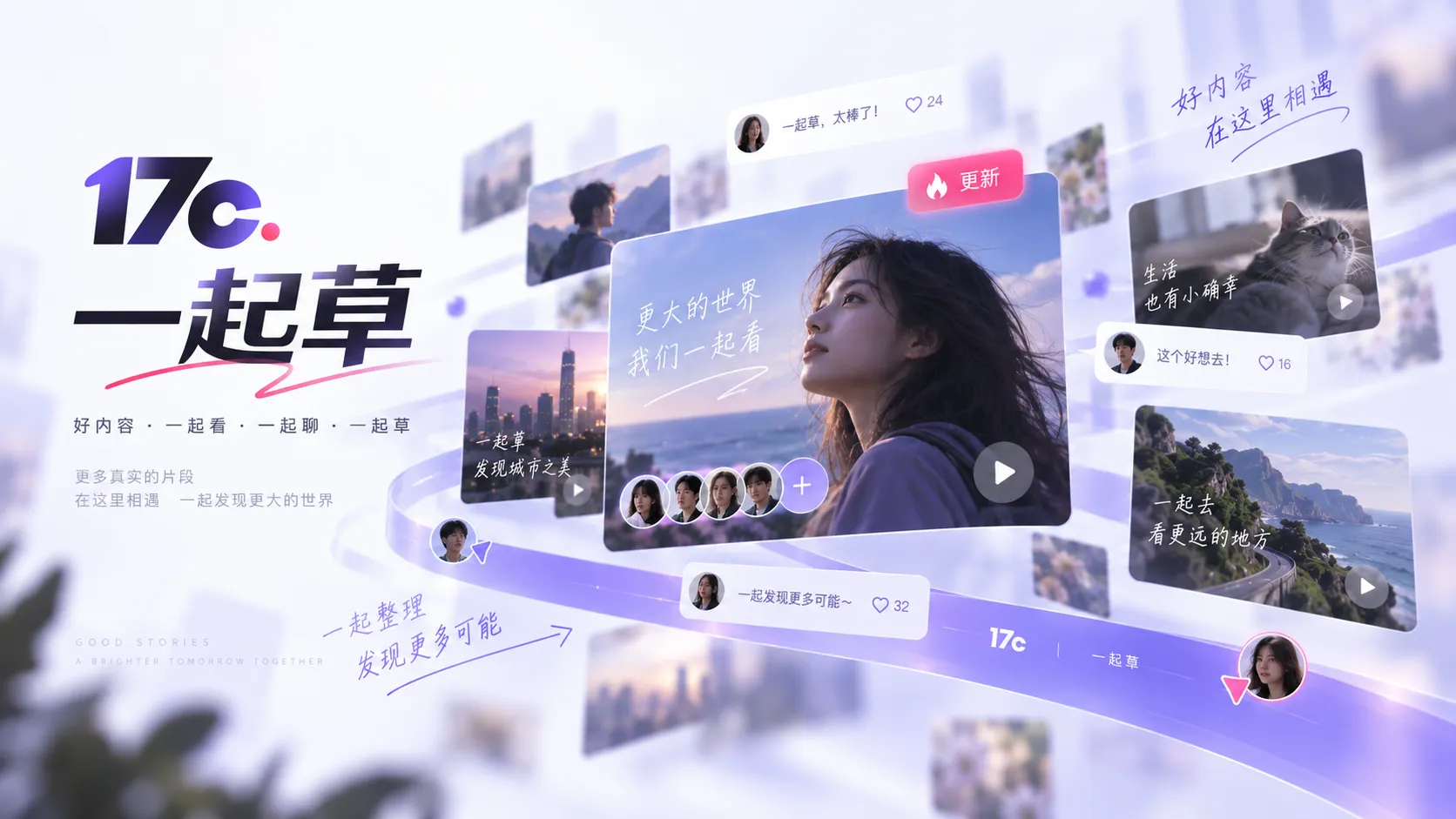 17c移动端视频浏览视觉