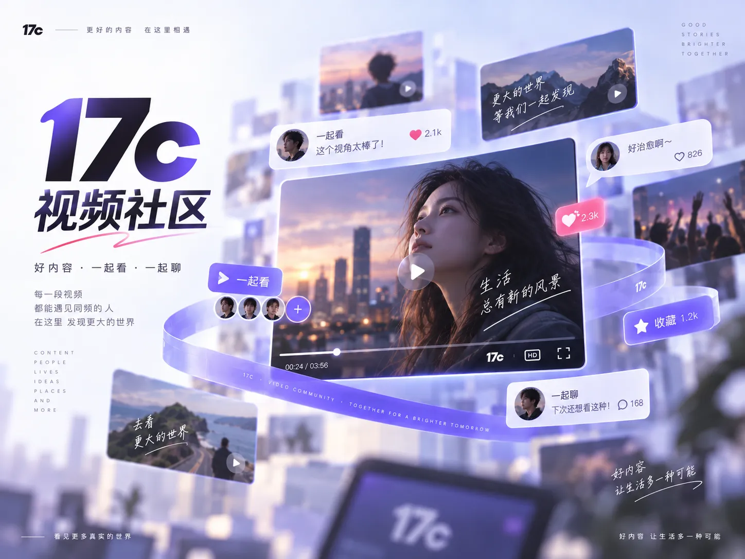 17c影视内容
