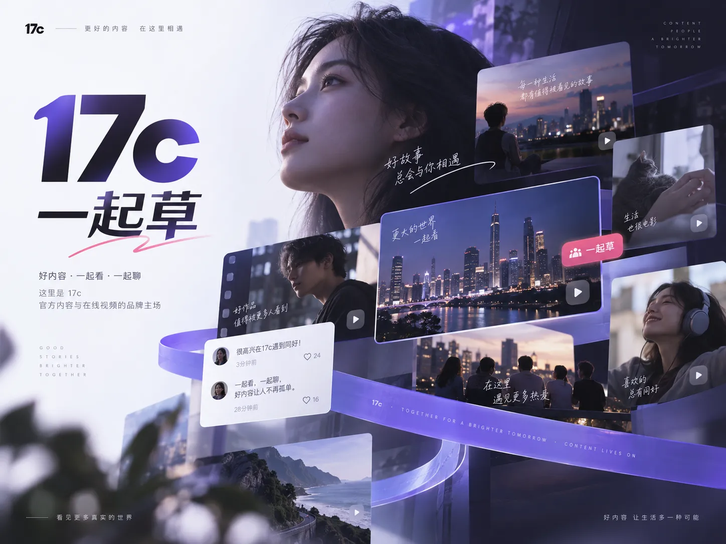 17c在线内容浏览主题视觉